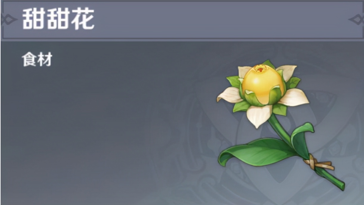 盘点《原神》中不同花所对应的原型