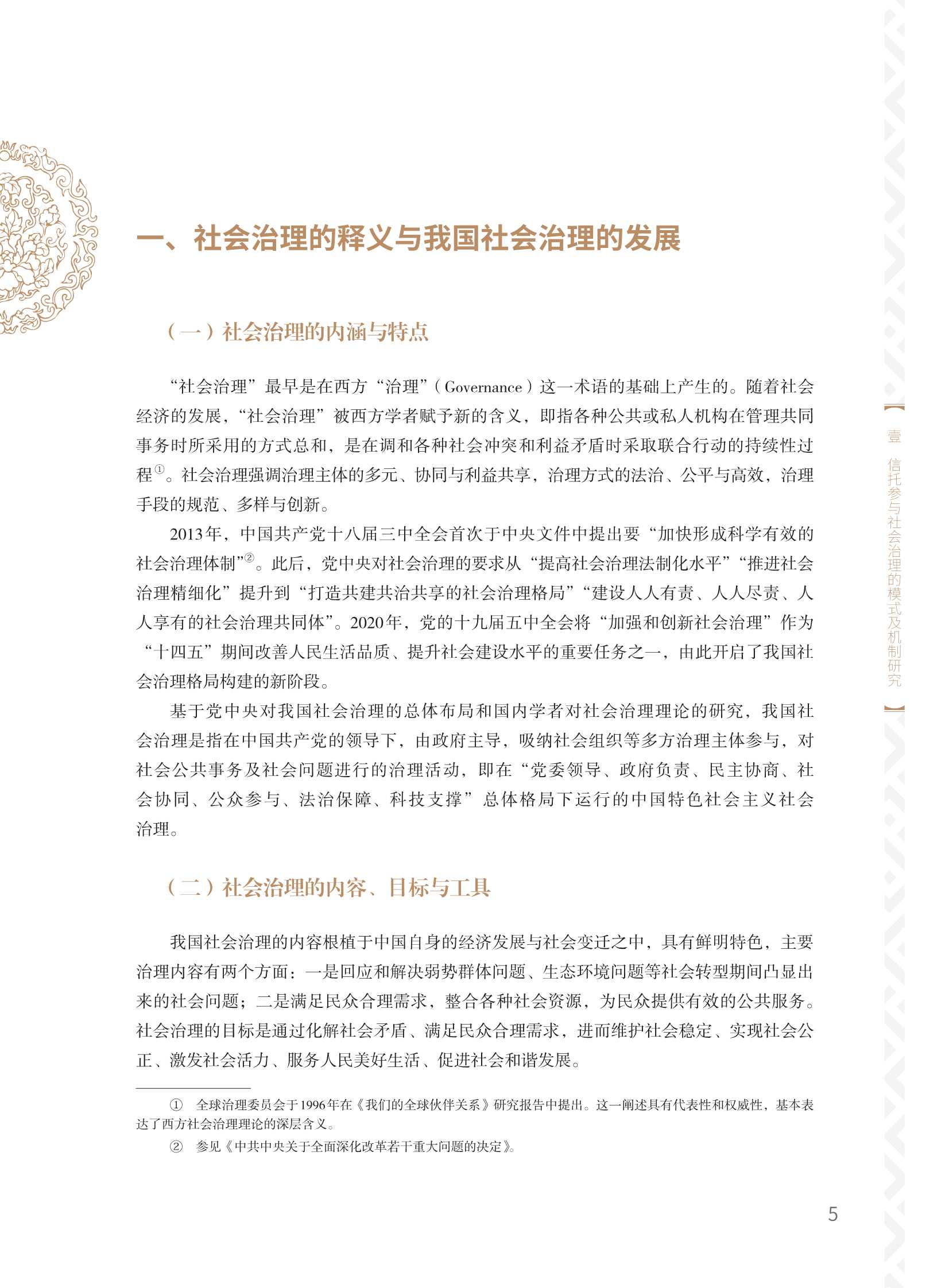 中国信托业协会：2021年信托业专题研究报告