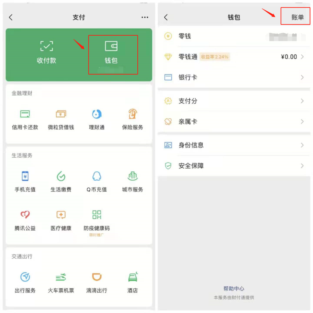 微信通過這種方法可以找回已刪除好友的微信號
