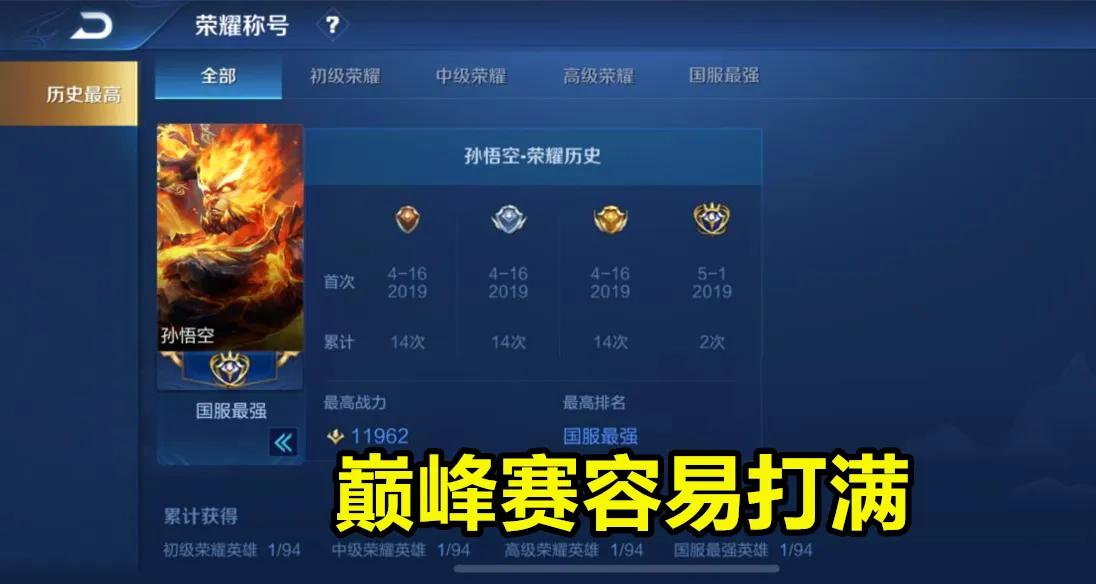 王者荣耀：英雄战力提升有技巧，不是说你多打分就高，就能有排名