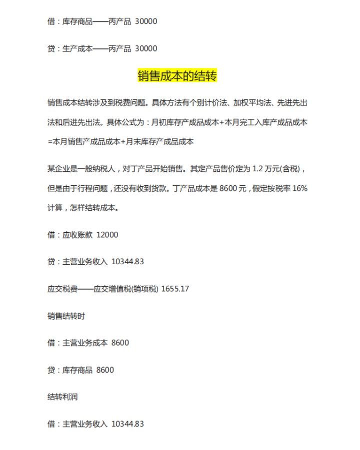 32岁女会计熬夜总结，月末生产成本结转的四大步骤，建议收藏