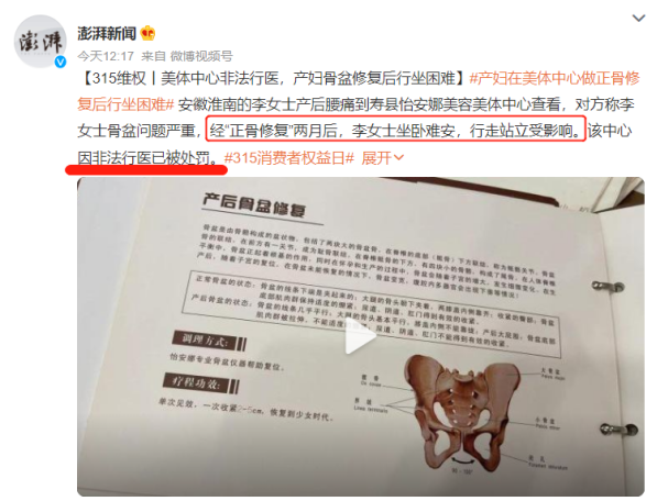 315曝光：6天拿证速成“医师”，产后修复真得小心了
