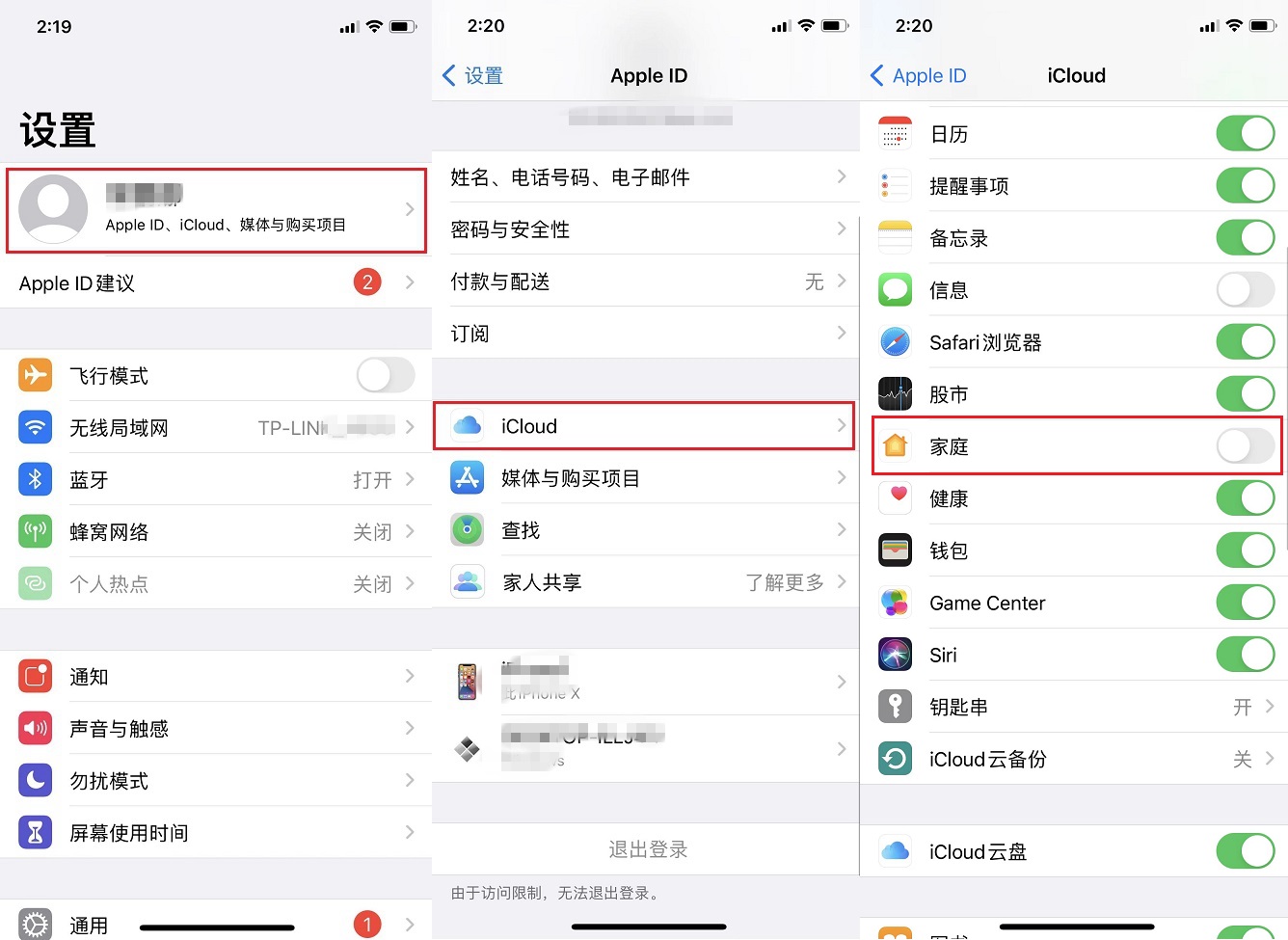 iPhone家庭邀请垃圾广告怎么屏蔽？家庭邀请信息关闭方法