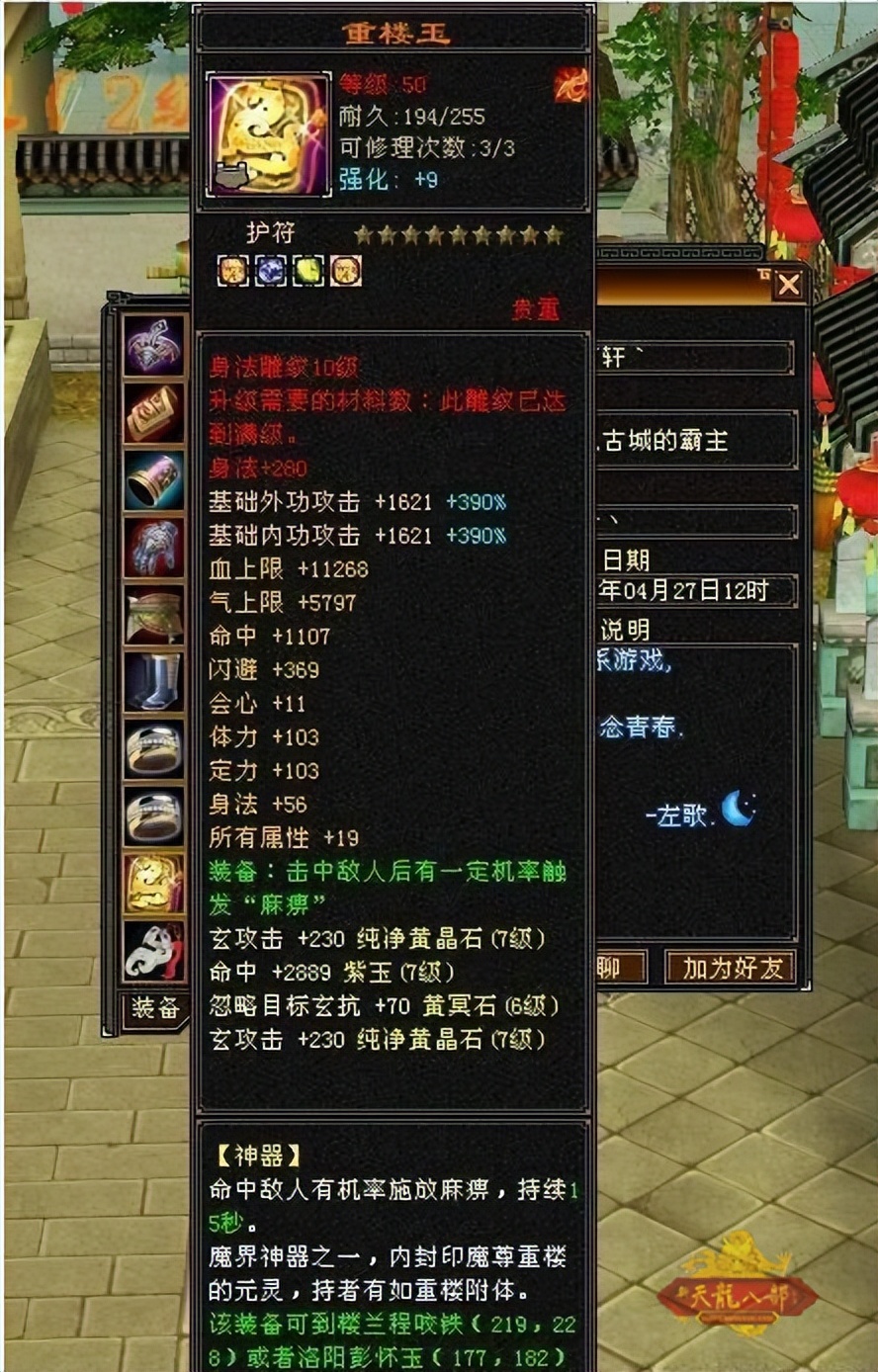 盘点天龙八部那些罕见的装备，真是大开眼界