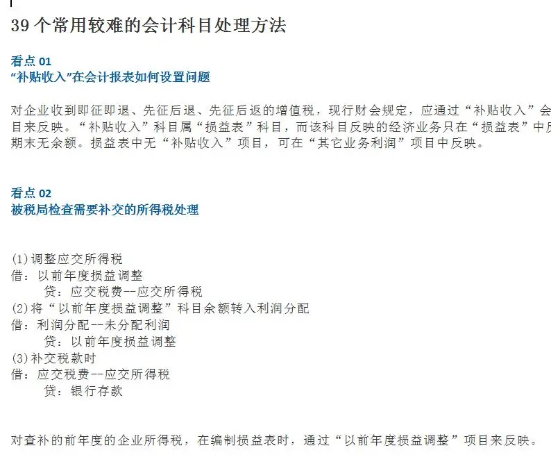 最全行业分录汇总，会计人一定需要！拿走不谢