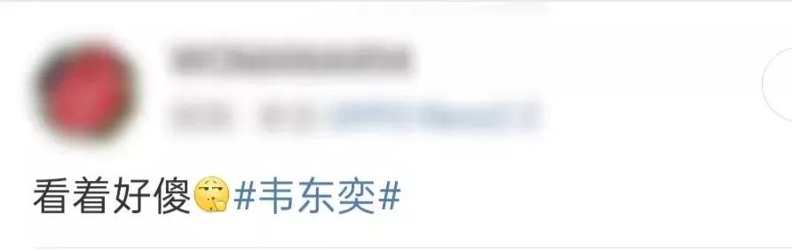 尽快保护“北大韦神”