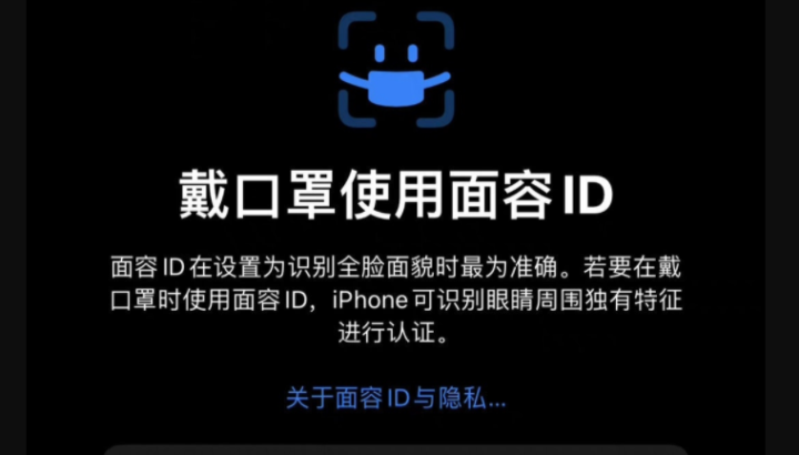 iOS15.4新功能：支持戴口罩解锁iPhone，无需Apple Watch 辅助解锁