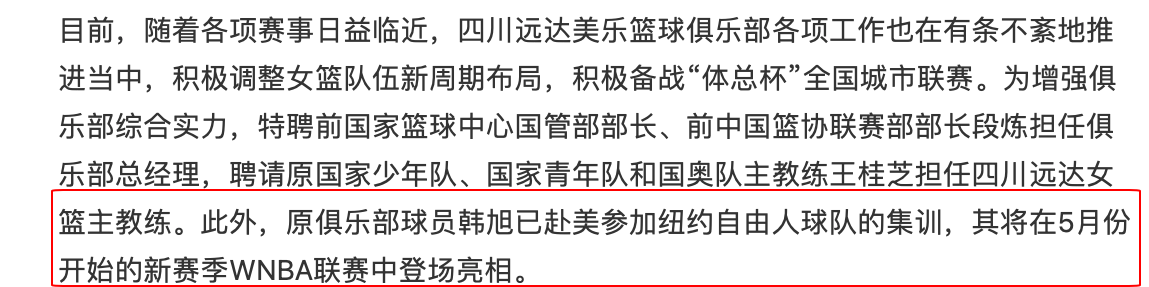 王韩旭(韩旭近况：23岁篮坛希望之星，签约WNBA，河北人，2米07女版周琦)