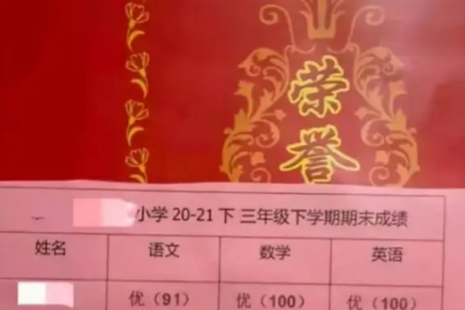 家长晒小学生期末成绩，喜称是“上清华的料子”，网友却齐泼冷水