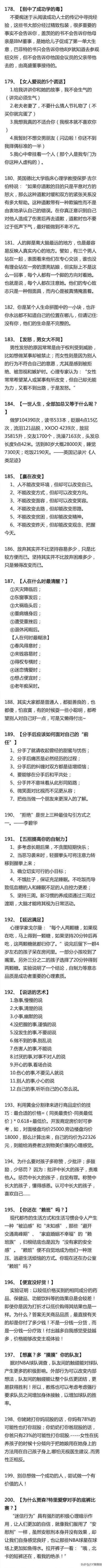 实用心理学200条，赶紧收藏起来，知道这些你会更强大