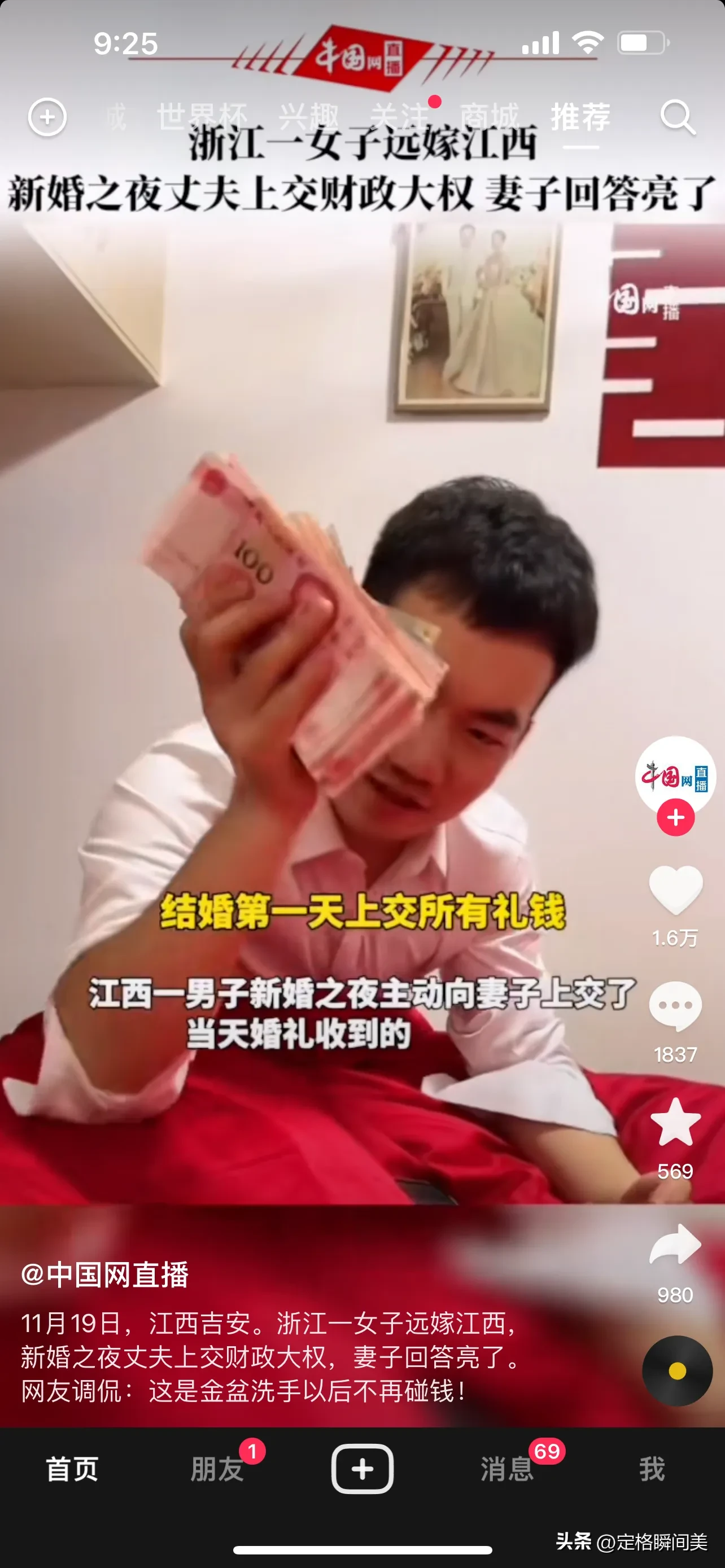 一个金店导购的世俗眼睛！