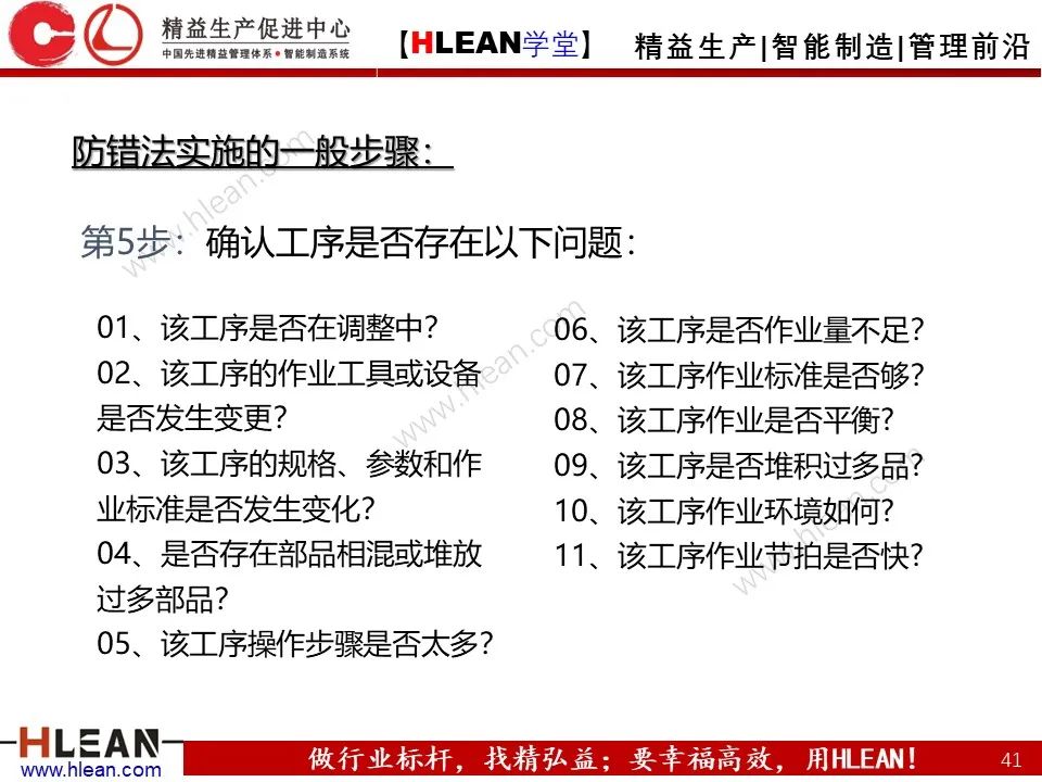 「精益学堂」IE七大手法之防错法（下篇）