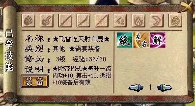 金庸群侠传3加强版之心得