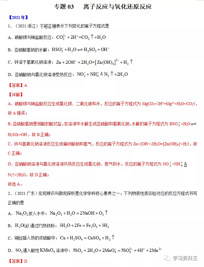 近五年高考化学“真题”分项汇编,冲刺高分一定要练!速速收藏