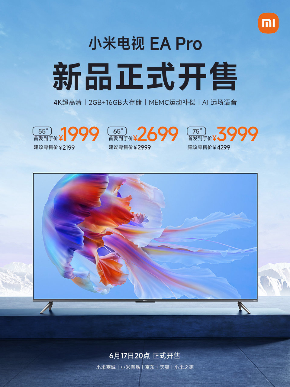 1999 元起，小米电视 EA Pro 系列开售：4K 画质+MEMC 运动补偿