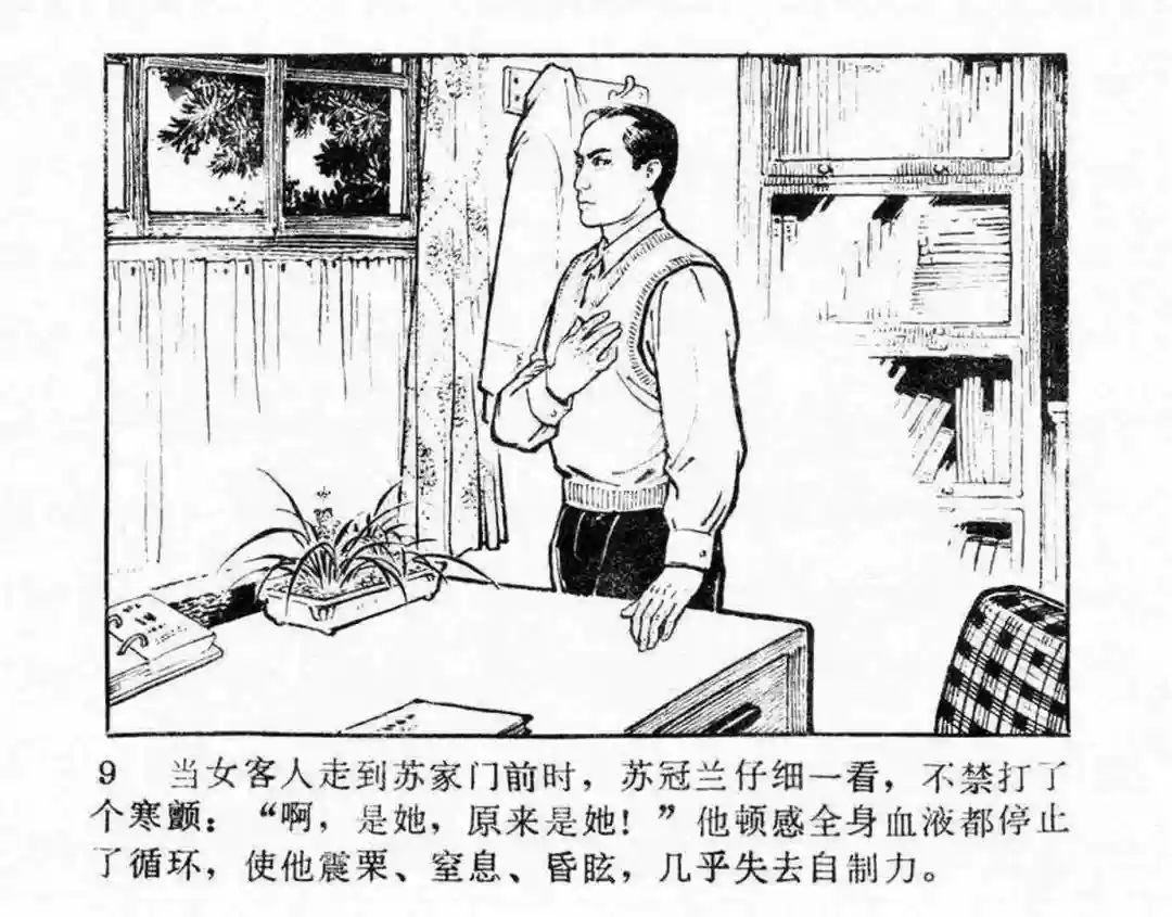故事连环画《第二次握手》