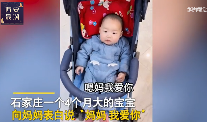 4个月大宝宝表白“妈妈 我爱你”，网友听后心都化了：孟婆汤掺水