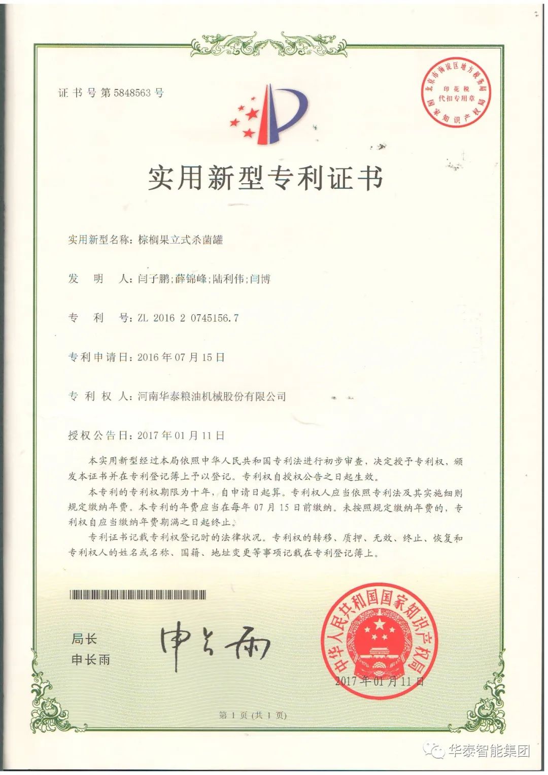 华泰集团棕榈果榨油设备发往海外