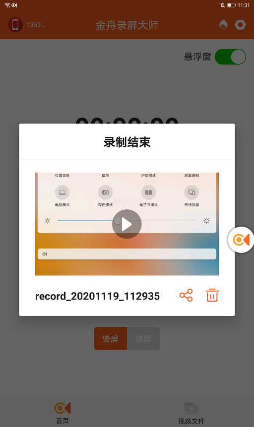 安卓手机有哪些录屏APP推荐使用