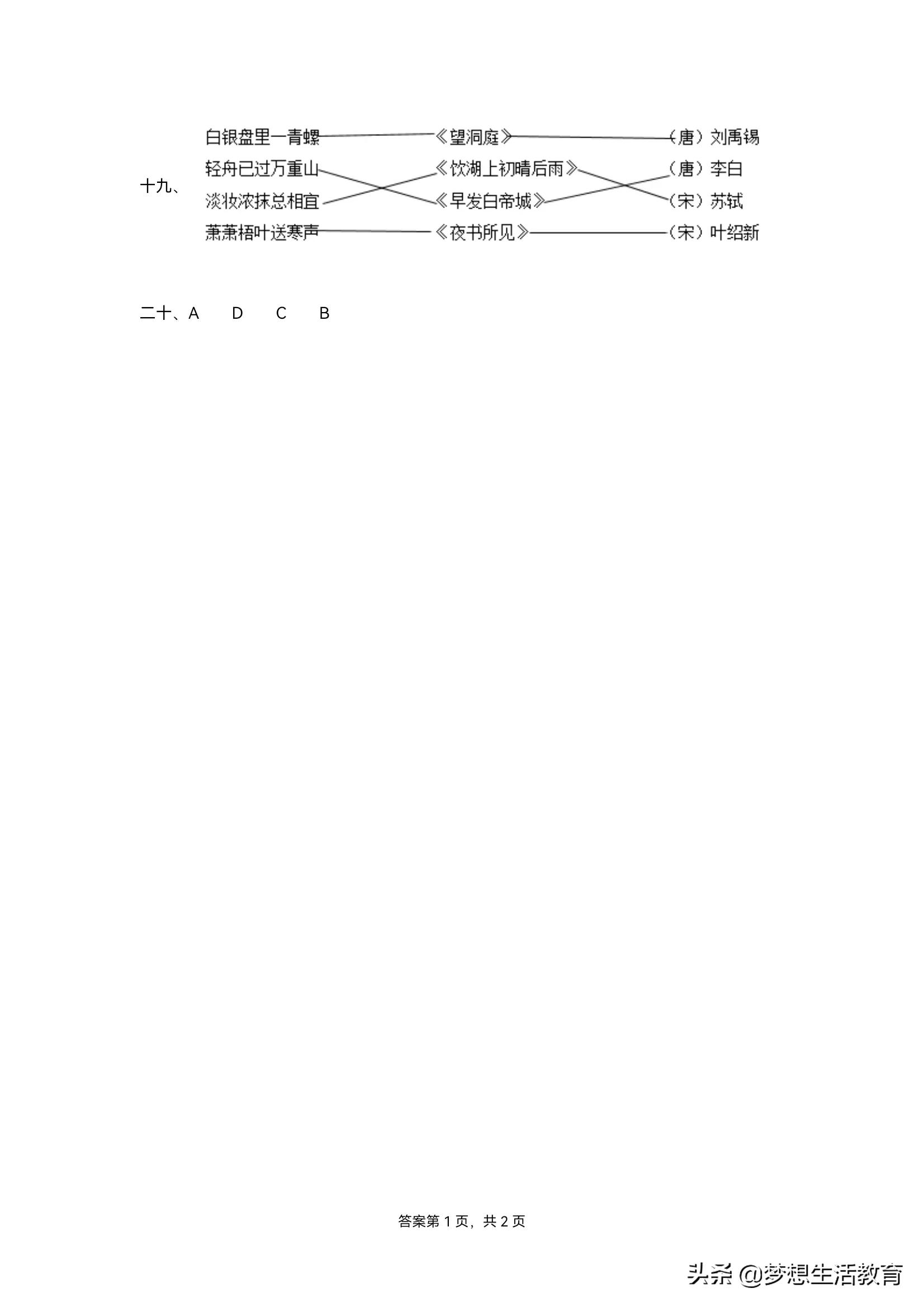 必考——三年级(上)必背内容、课文知识精选练习20题及答案