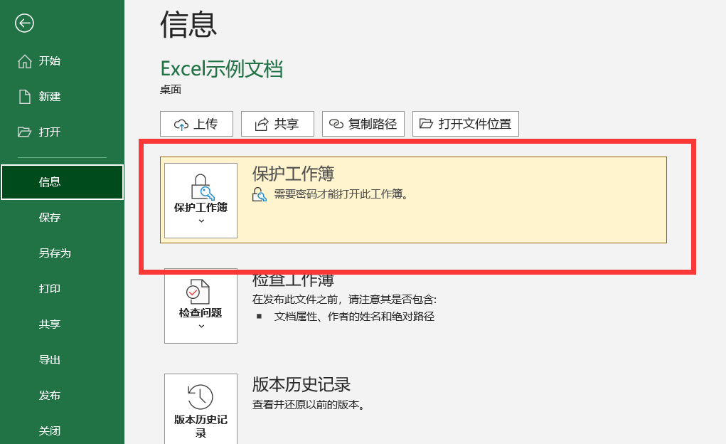 Excel中如何對工作簿進行「加密」保護，安全真的很重要