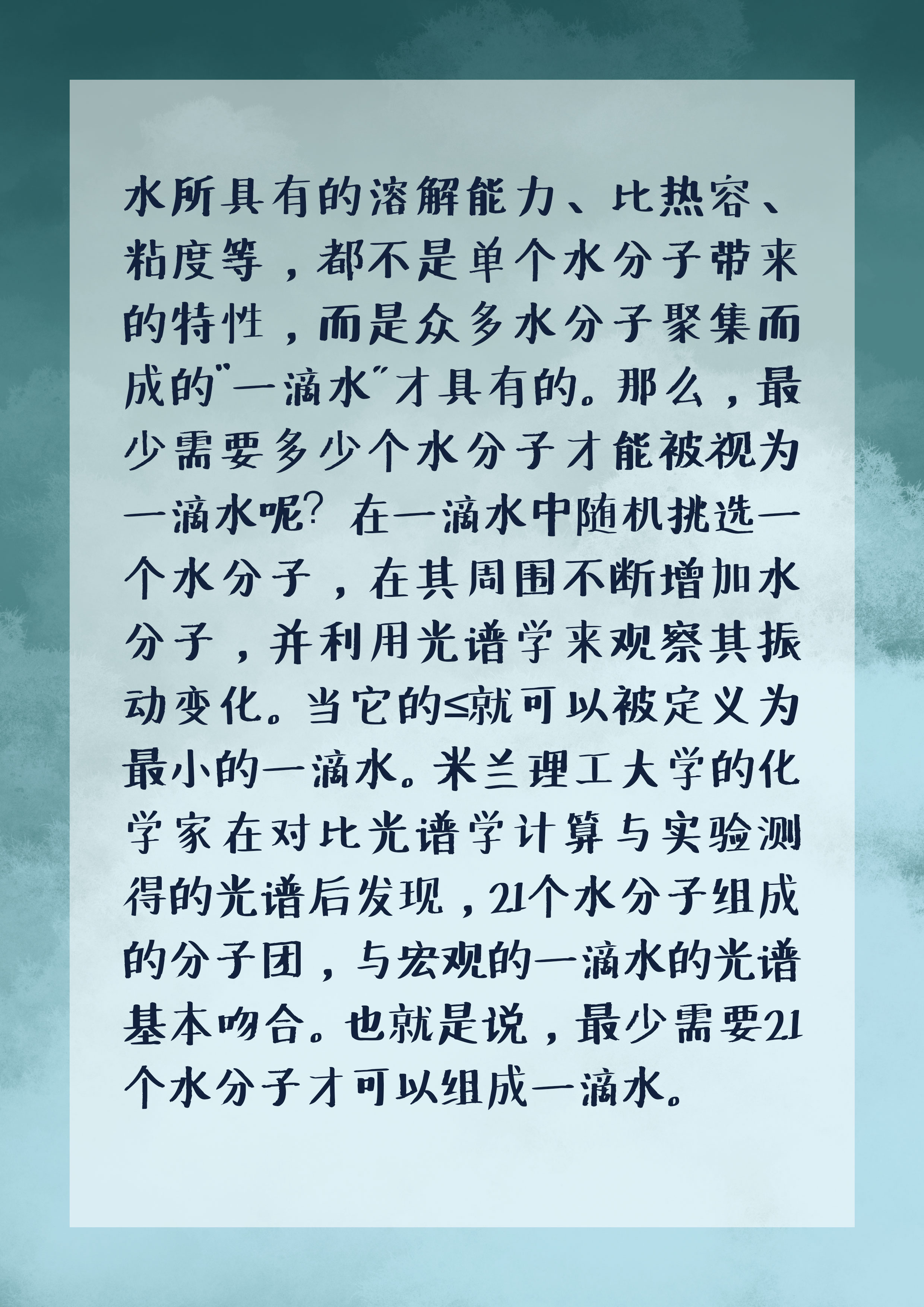 多少個水分子才可以稱為一滴水？