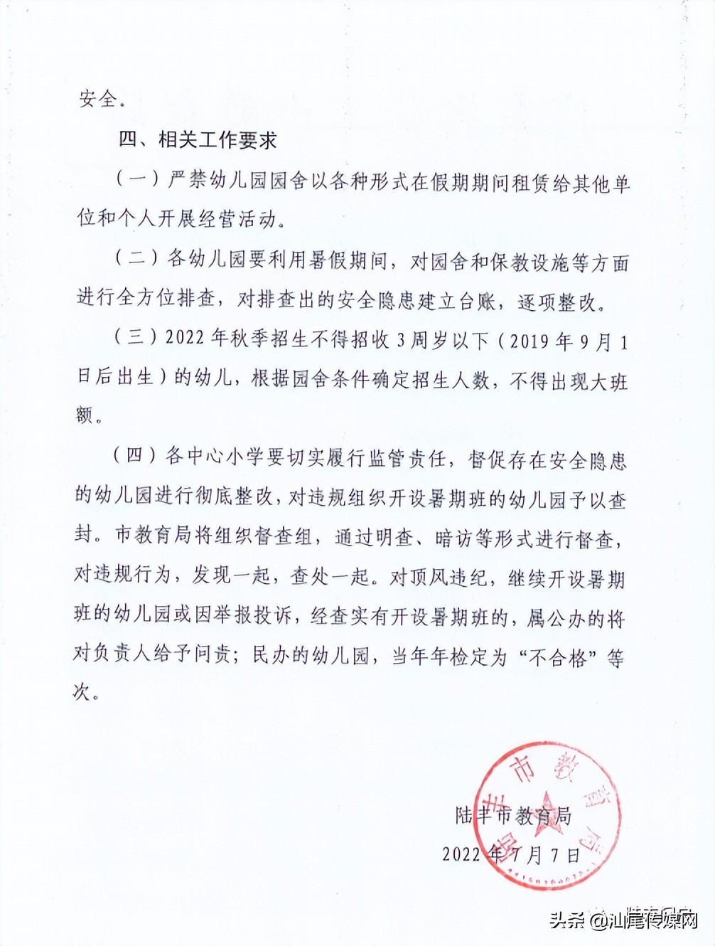 陆丰市教育局最新通知：一律不准开设暑假班