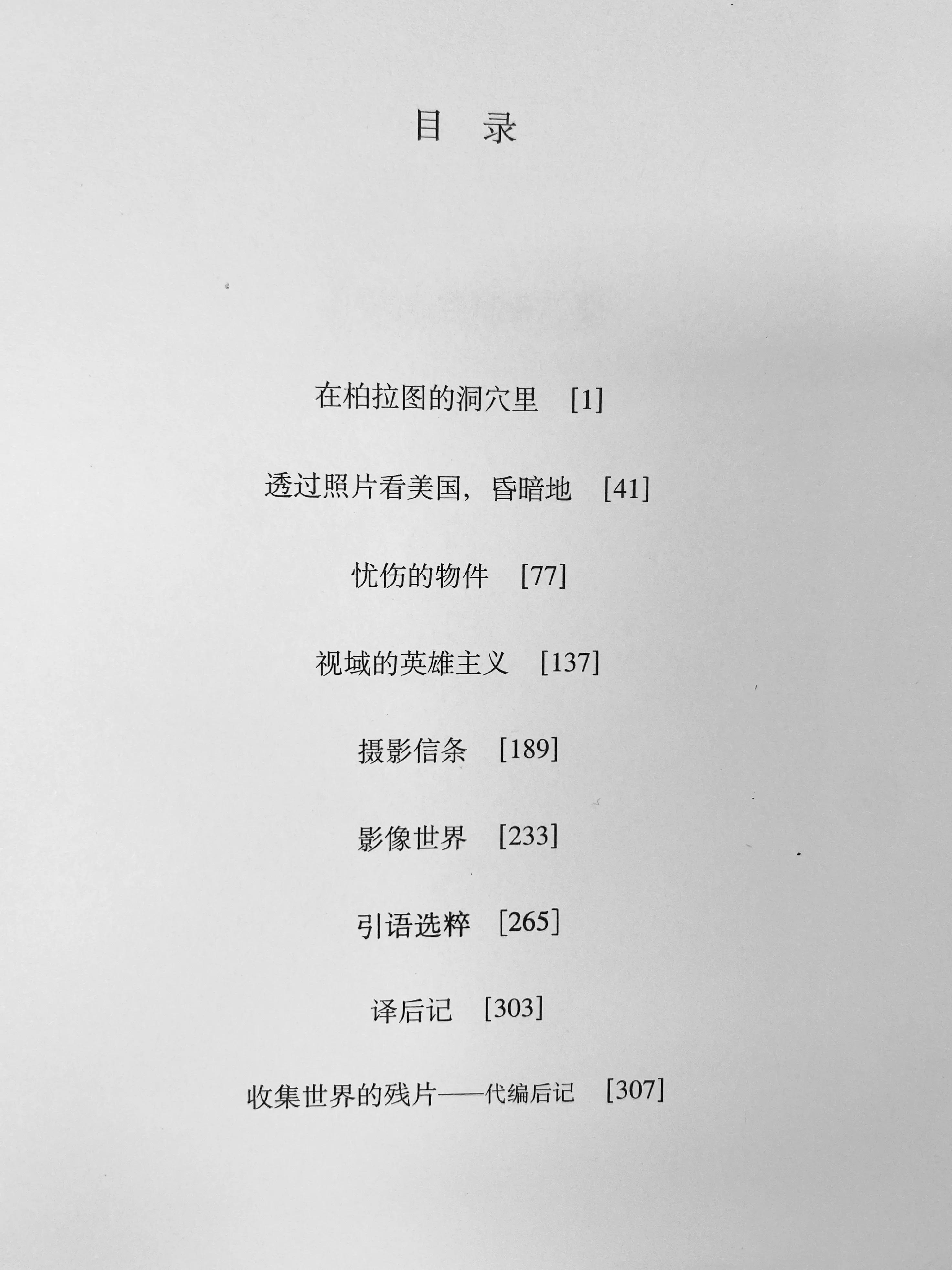 读书笔记｜《论摄影》（一）