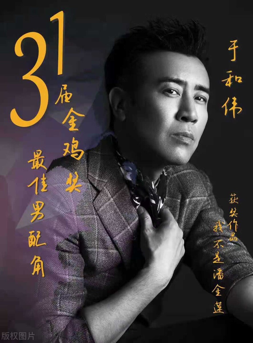 扮演者于和伟,爆红网络