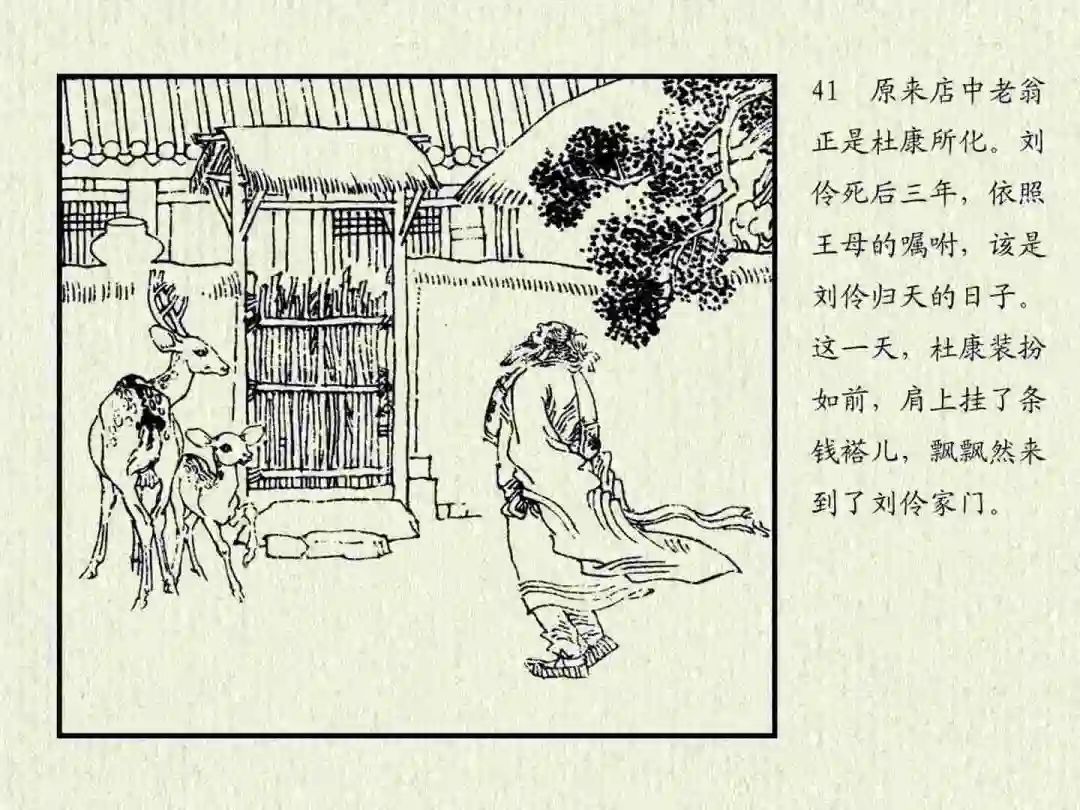 连环画《杜康醉刘伶》中州书画社