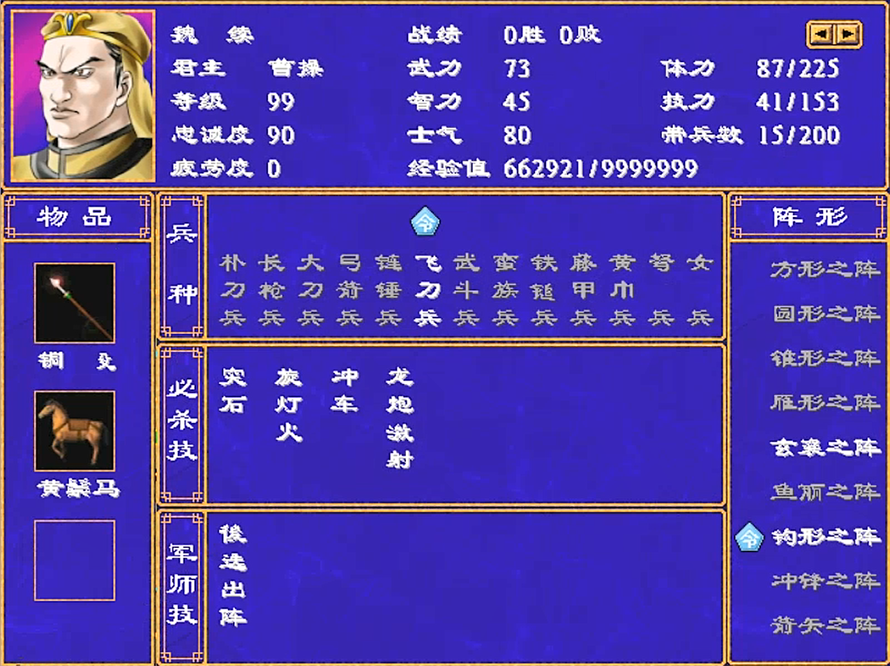 三国群英传2，杂牌四将，颜良魏延在列