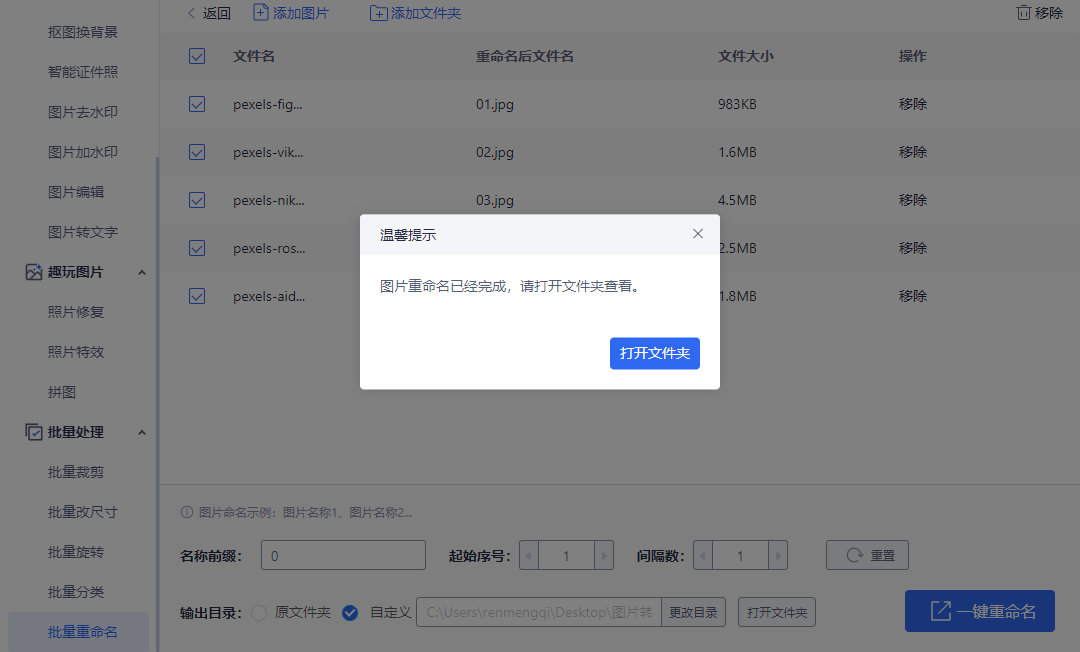 1000张照片改名要多久？我只需10秒，三步搞定批量重命名 9