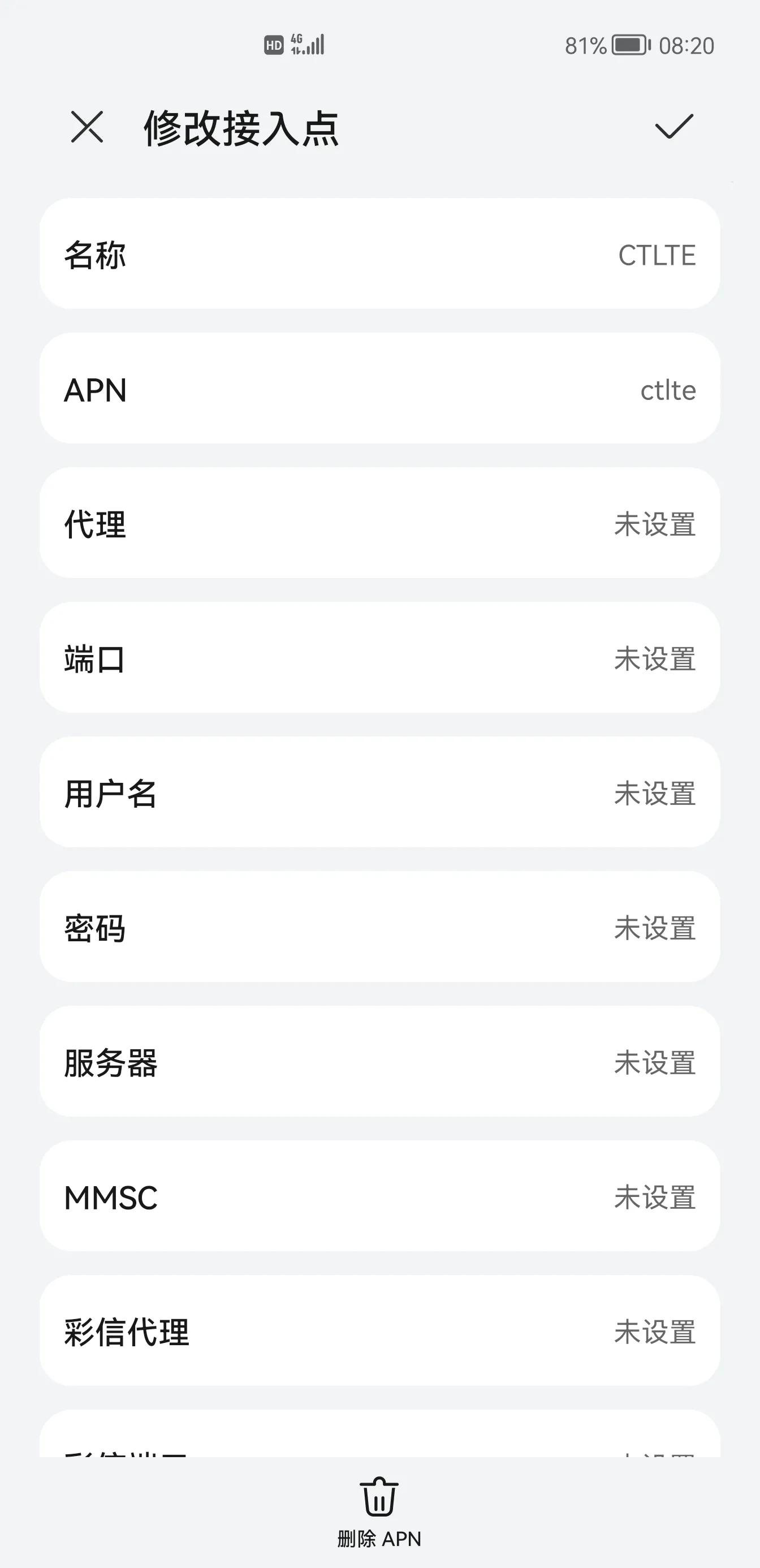 更改手机apn，以及更改无线网络dns，或者域名，有效提高网络速度
