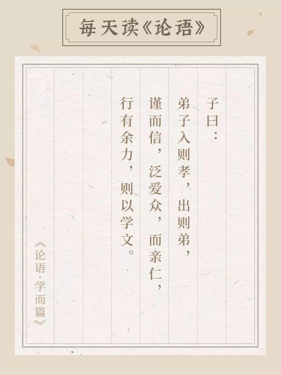 每天学论语(5) 首孝悌次谨信