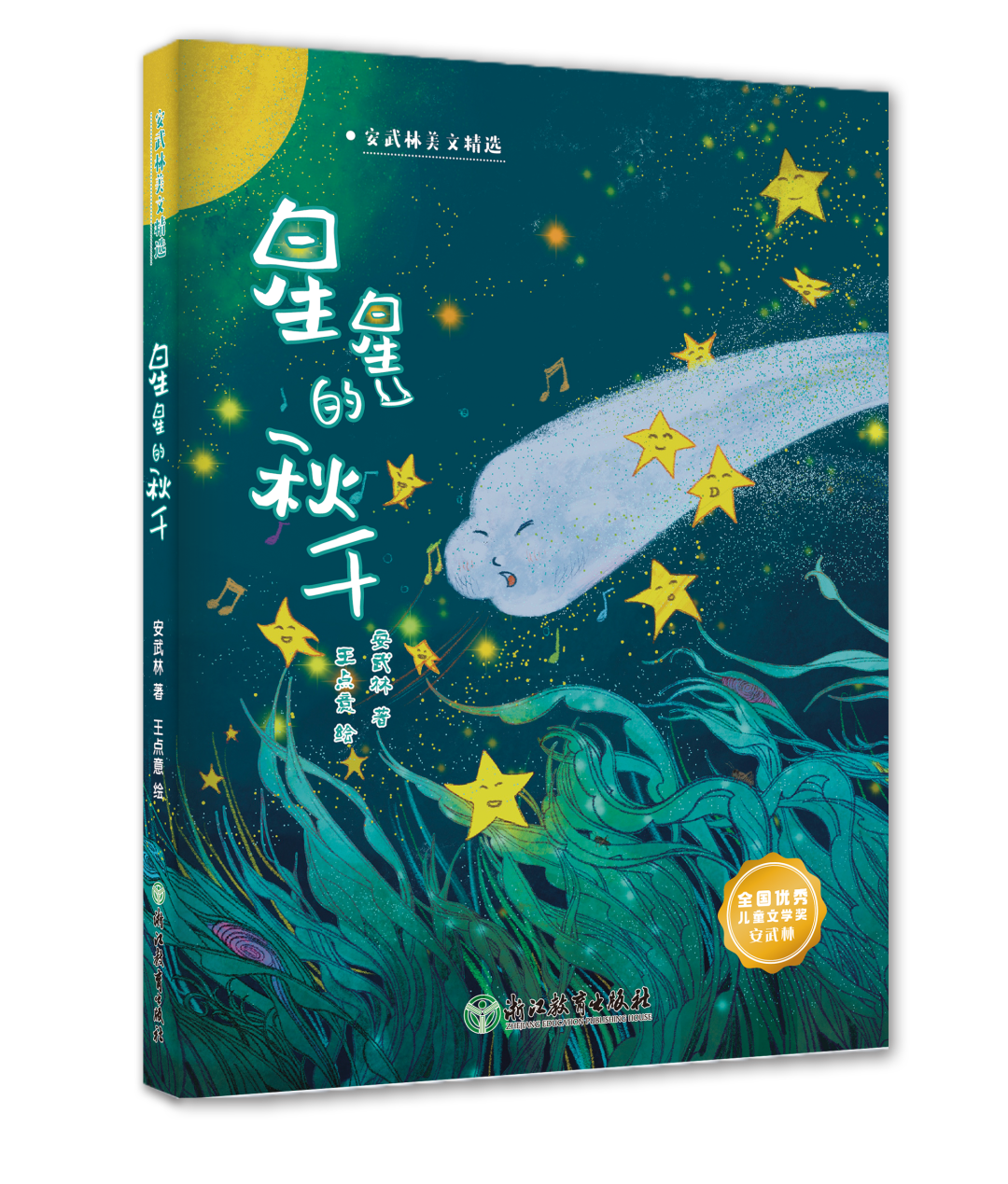 世界读书日丨我最喜欢的一本书——全国60名儿童文学作家学者推荐