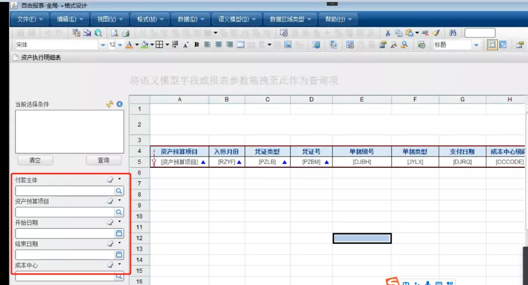 用友NC65自由报表增加查询条件的2种方式，你都会了吗？