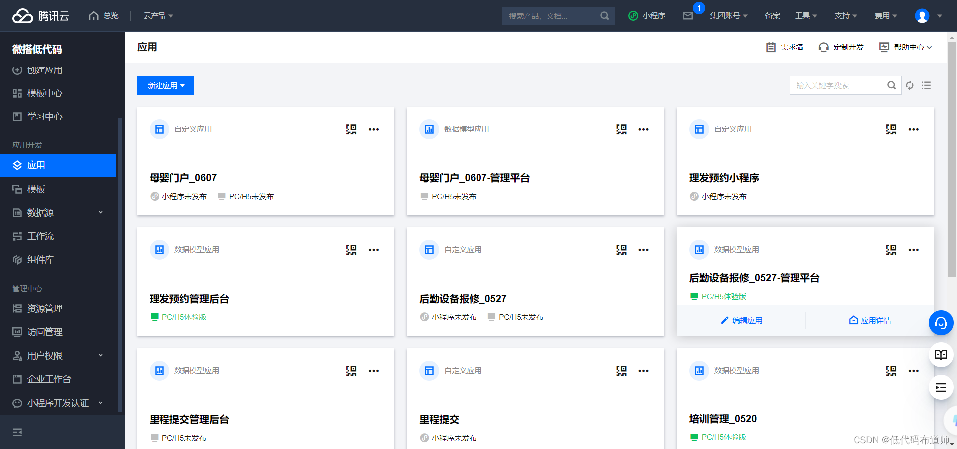 利用低代码从0到1开发一款小程序