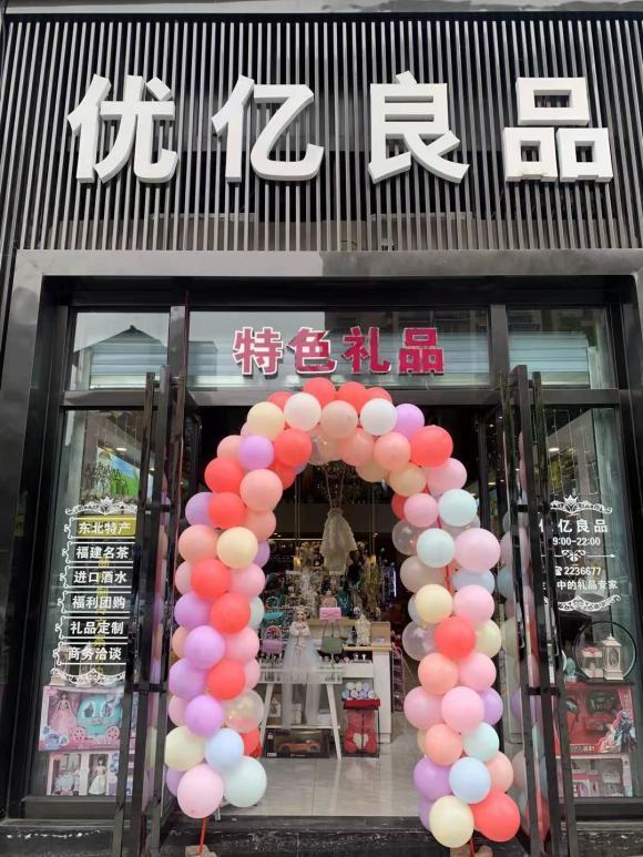 二月二，优亿良品礼品店恭祝各位朋友，鸿运当头，更上一层楼