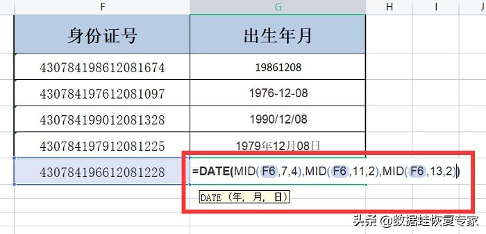 这里有五种身份证提取出生年月的格式