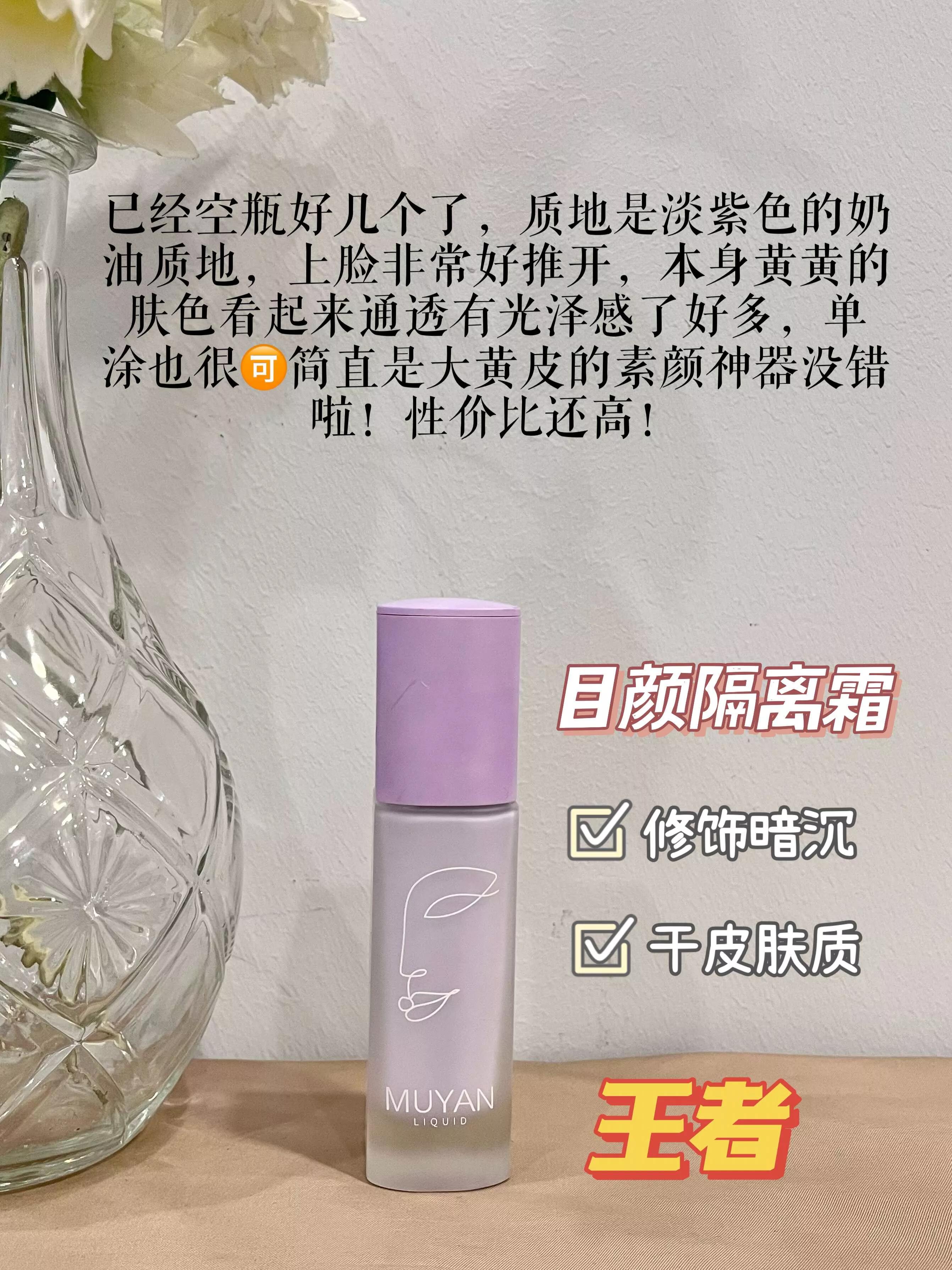 感动到了家人们！这几个平价隔离霜yyds