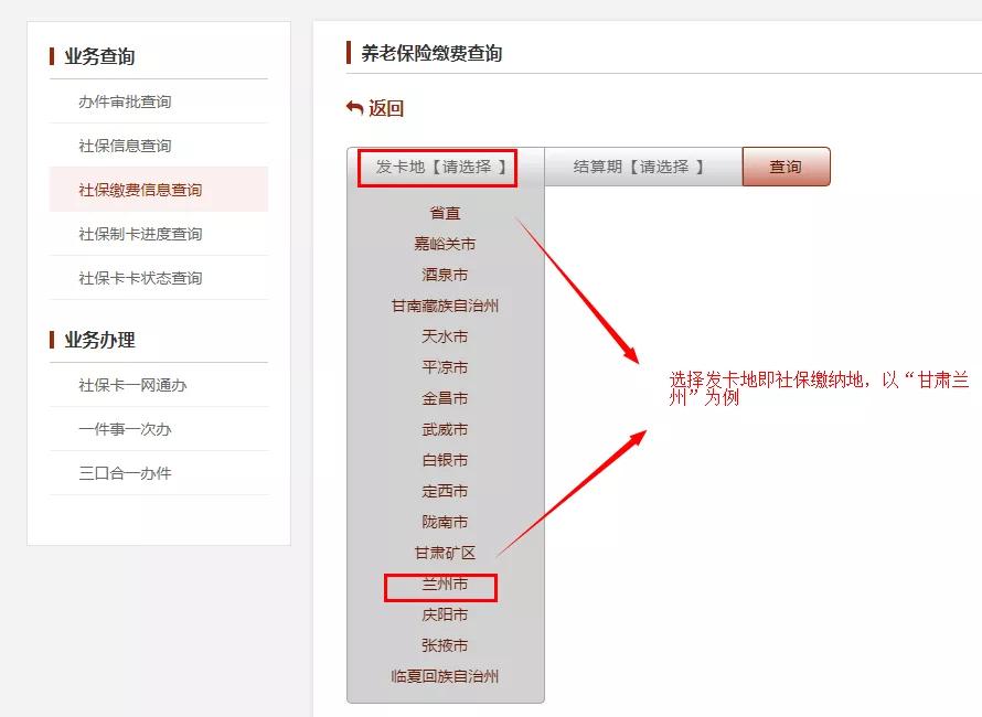 網上如何查詢養老保險繳費記錄