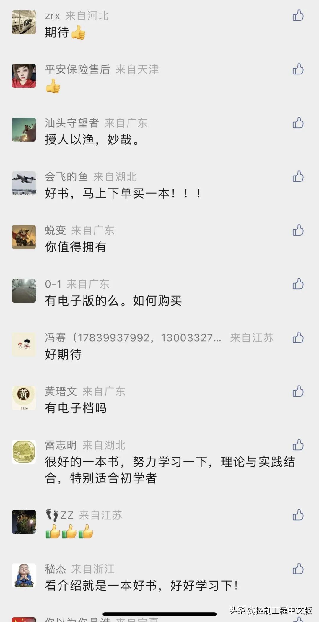 自动化工程师-我骄傲于我的热爱