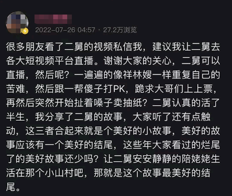 “二舅治好了我的精神内耗”刷屏，作者回应直播建议，其身份被网友揭开