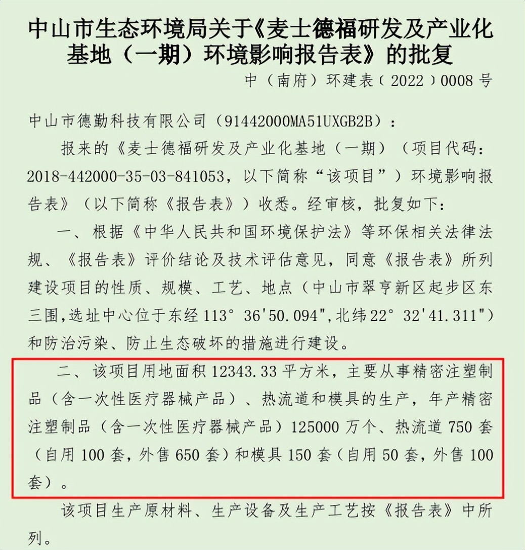 麦士德福同业竞争、募投项目信披存疑，采购数据更是前后矛盾 公司 第4张
