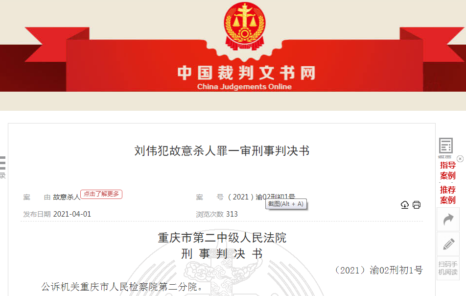 解读真实法院判决书，精神病杀人无罪吗？