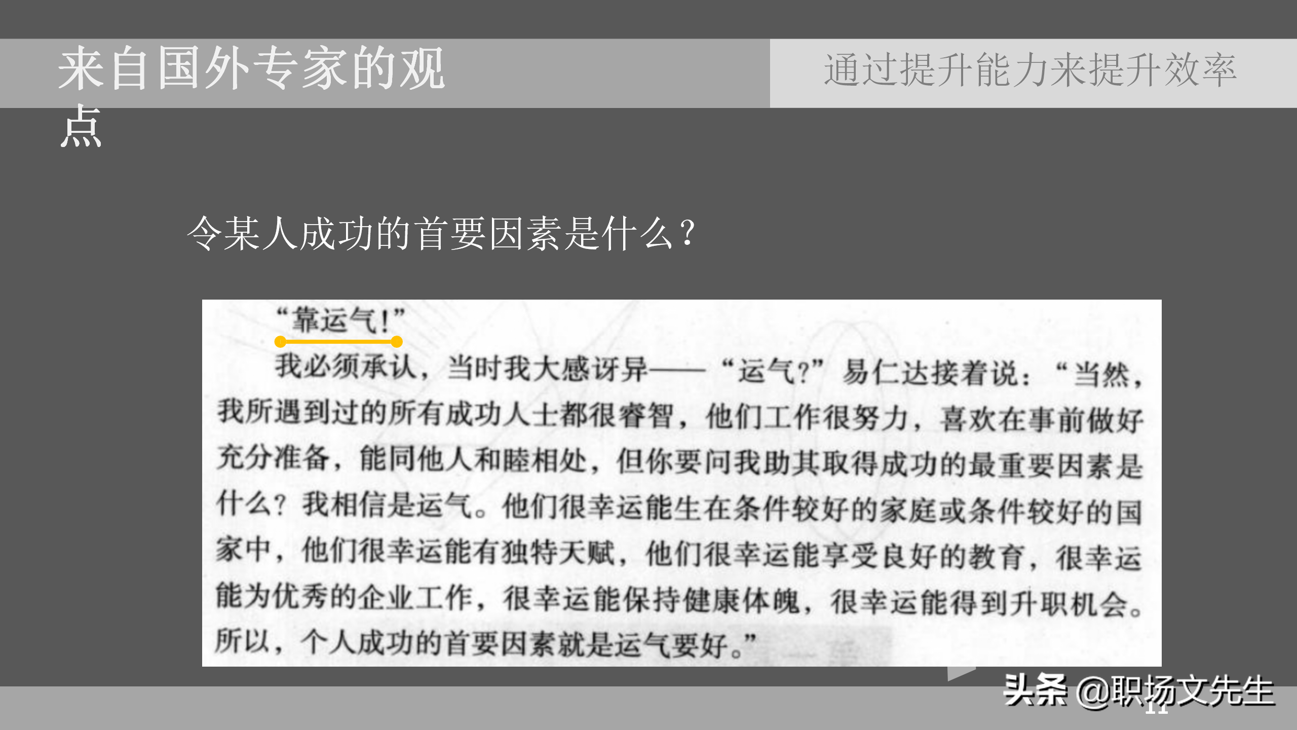 如何提高招聘效率（通过提升能力来提升效率）