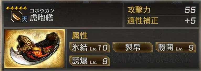 真三国无双7猛将传 全武将5星秘武图鉴-吴