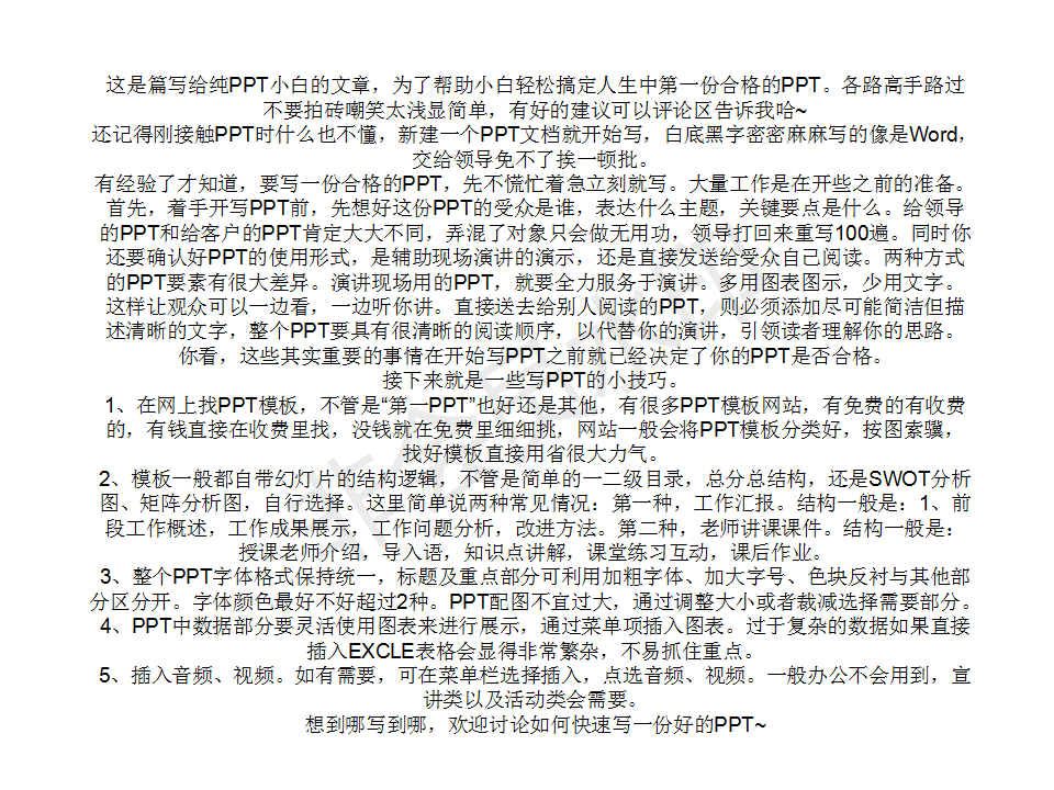 轻松搞定一篇PPT(分分钟搞定)