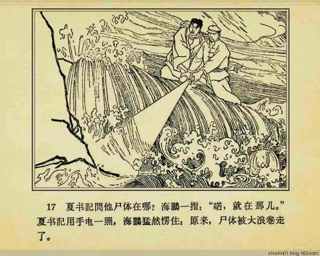 连环画《珊瑚潭歼敌记》黑龙江美术出版社1965年