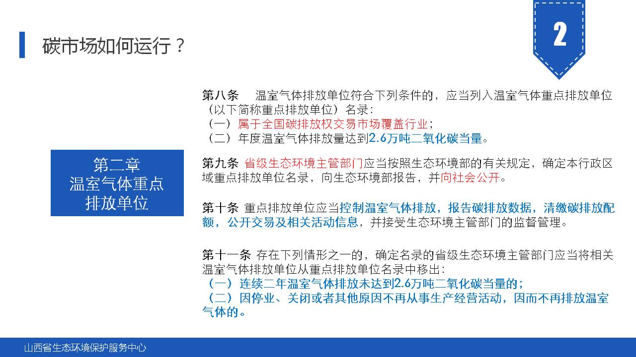 135页PPT《碳市场主要政策及重点行业碳排放核算指南解读》